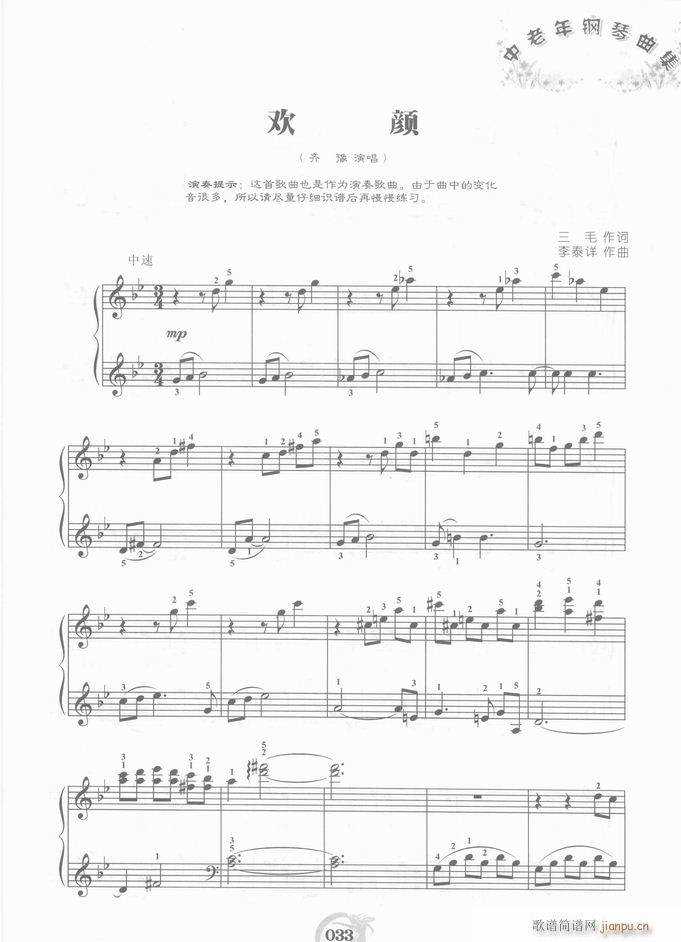 钢琴 欢颜(钢琴谱)1