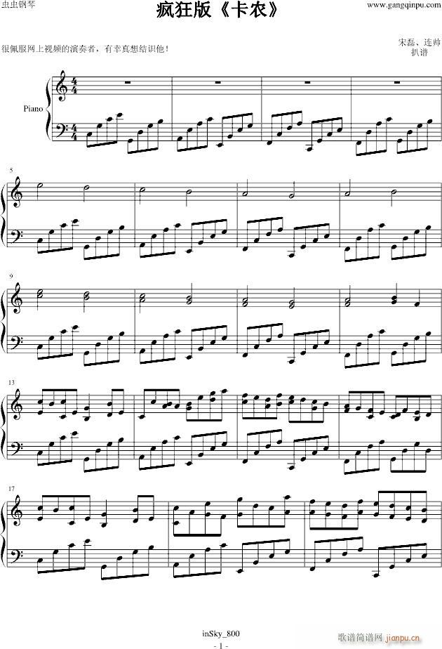 卡农疯狂摇滚版(钢琴谱)1