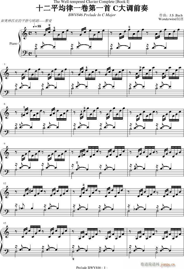 十二平均律一卷第一首 C大调前奏(钢琴谱)1
