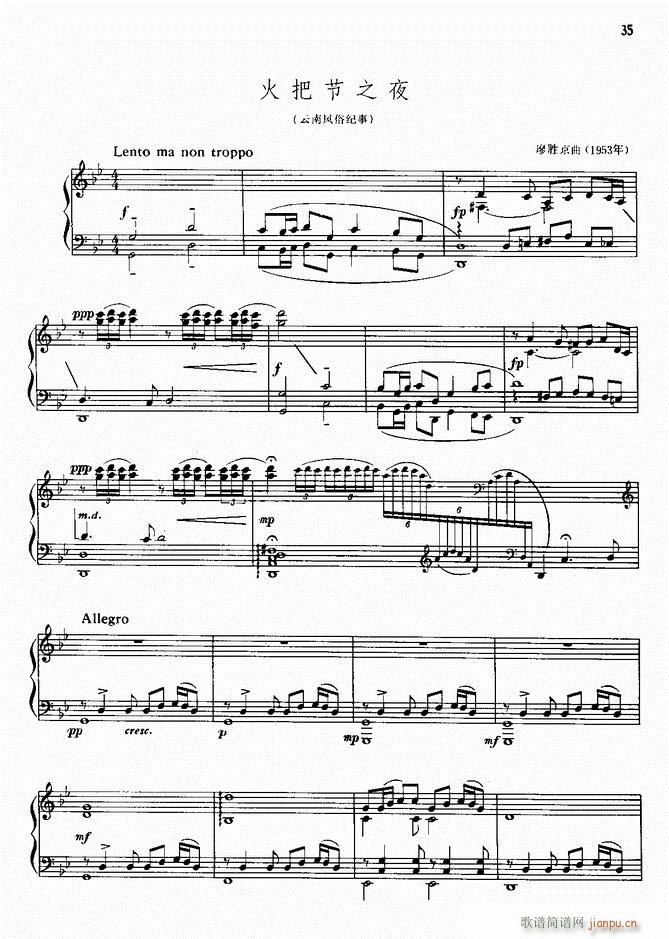 钢琴 火把节之夜(钢琴谱)1