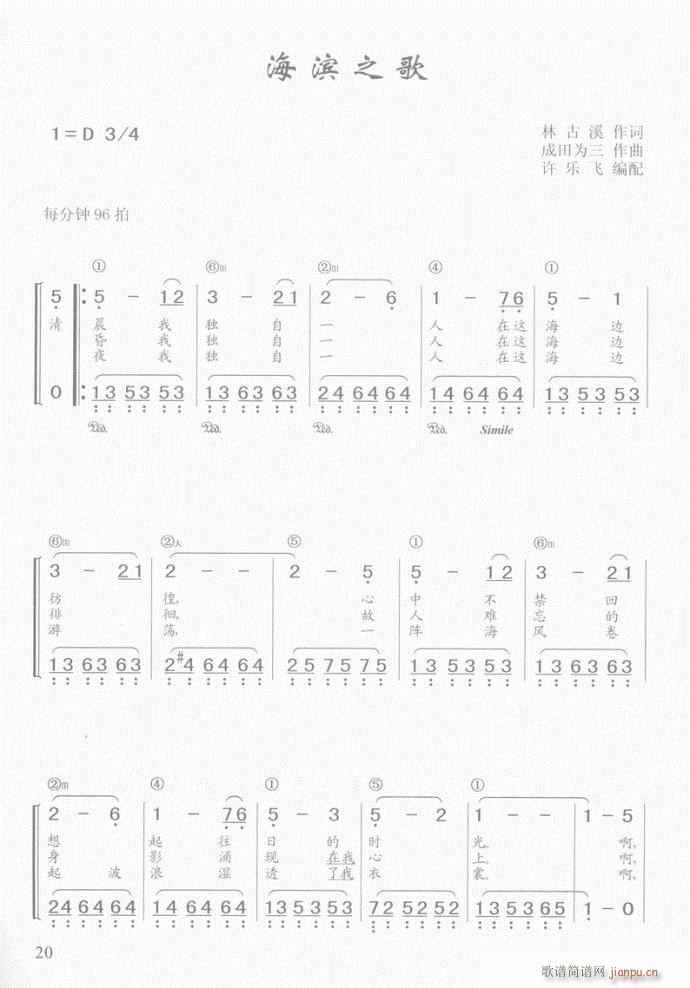 钢琴 海滨之歌(钢琴谱)1