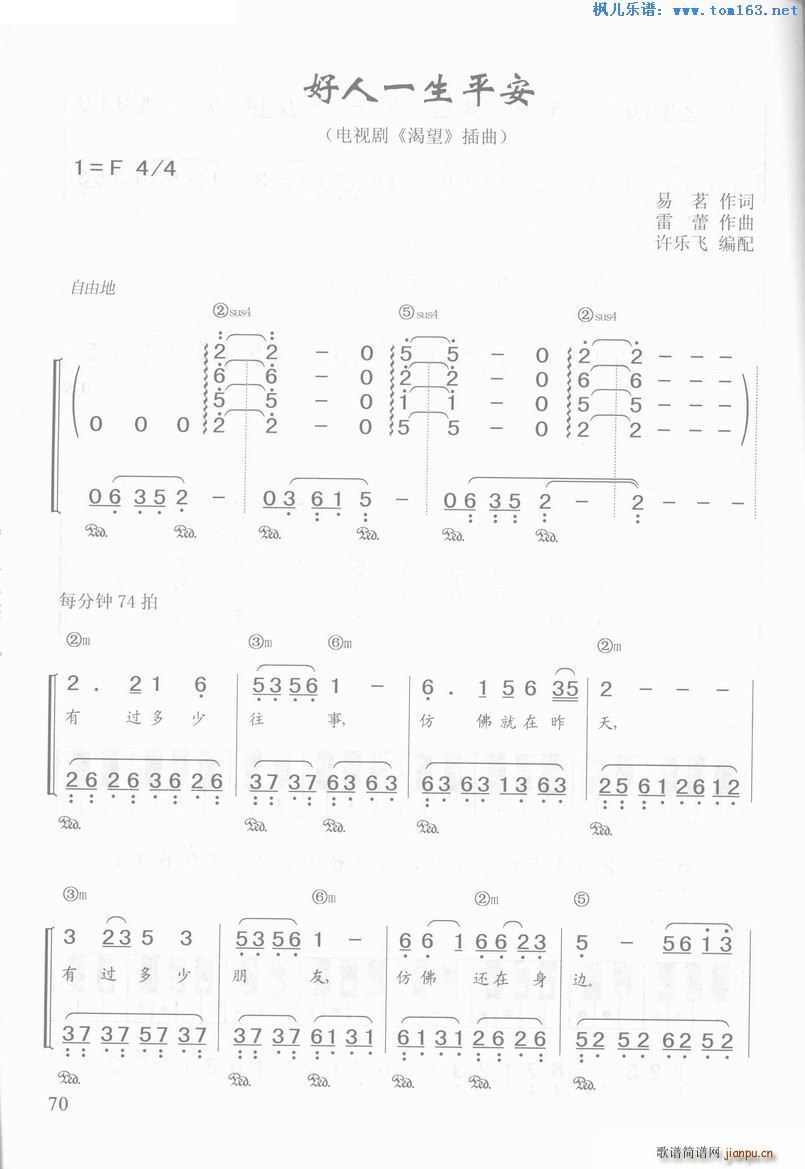 好人一生平安 电视剧 渴望 插曲(钢琴谱)1