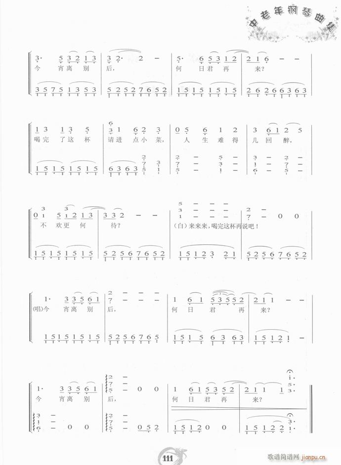 钢琴 何日君再来(钢琴谱)7