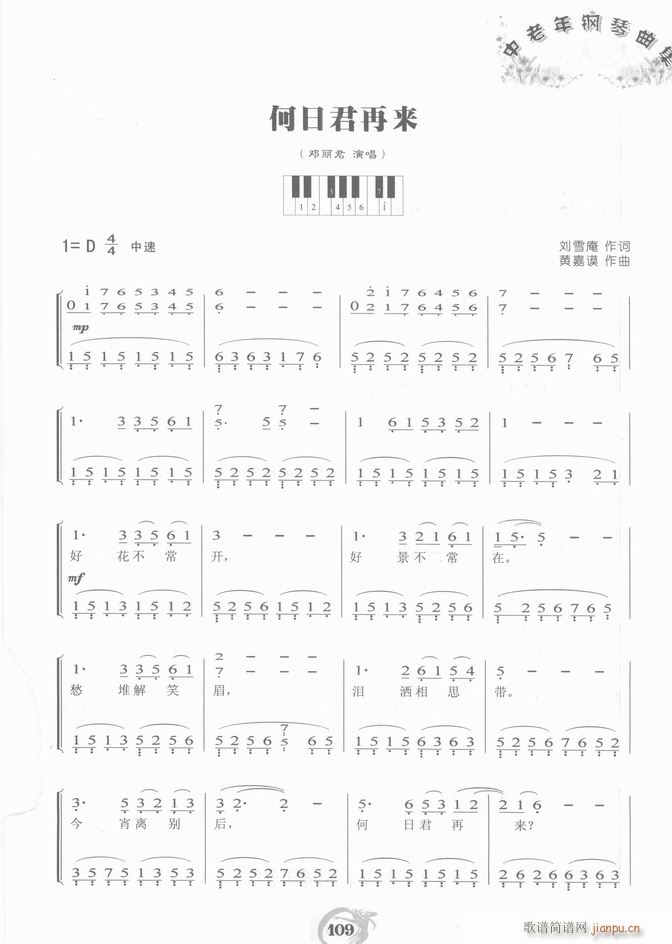 钢琴 何日君再来(钢琴谱)5