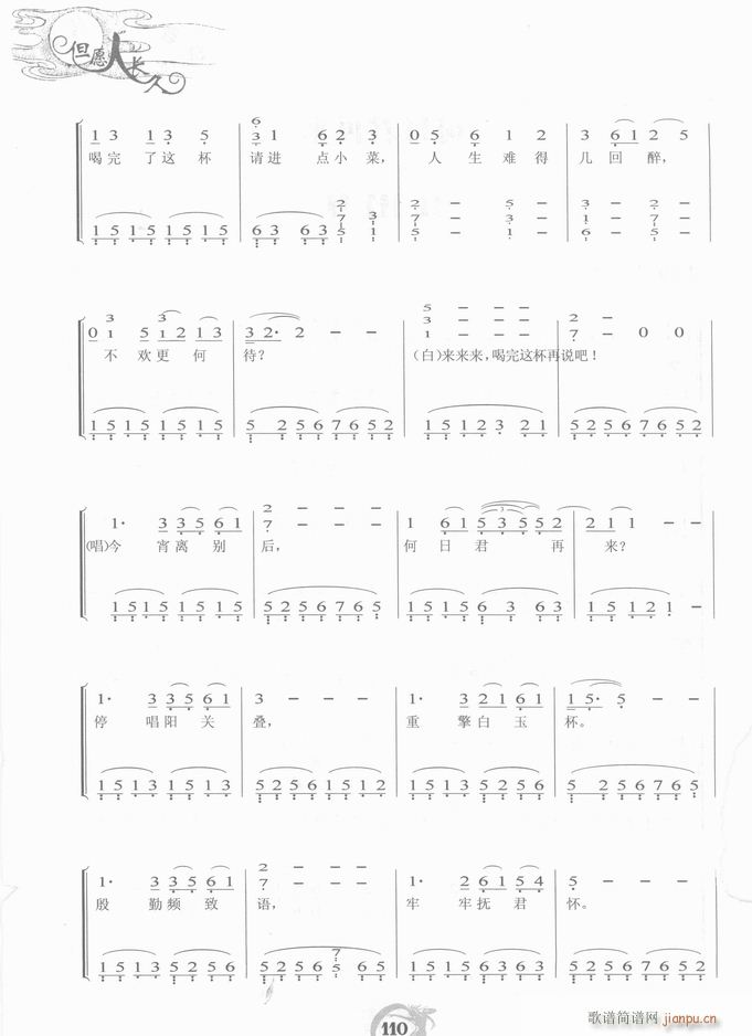 钢琴 何日君再来(钢琴谱)6