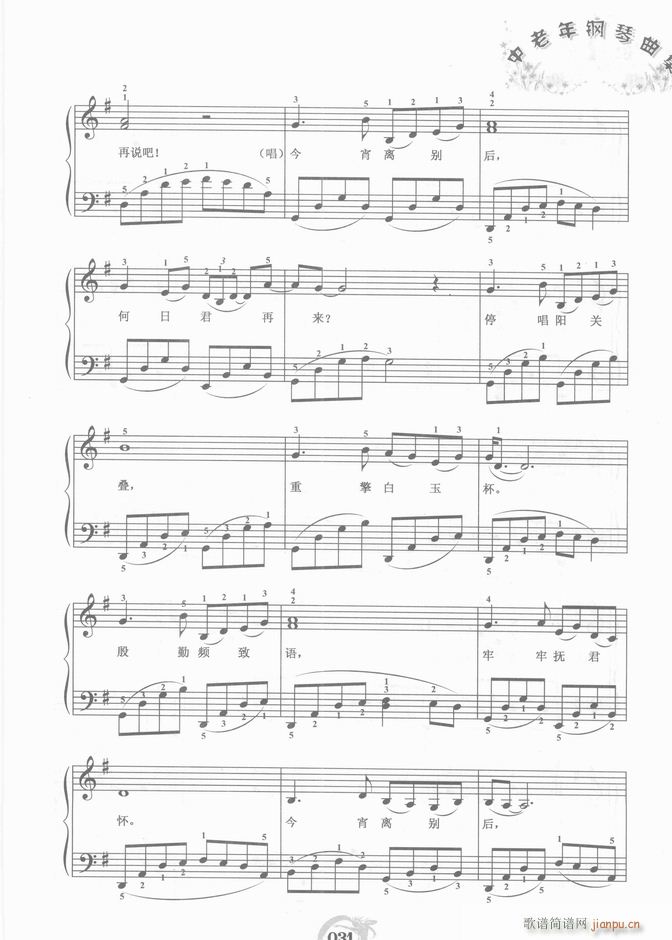 钢琴 何日君再来(钢琴谱)3