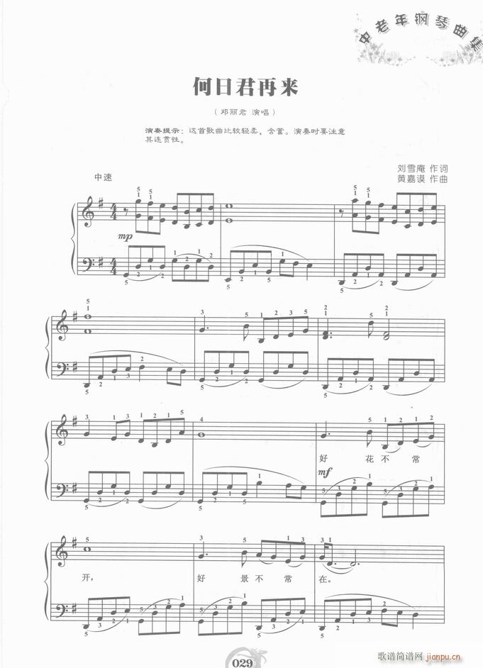 钢琴 何日君再来(钢琴谱)1
