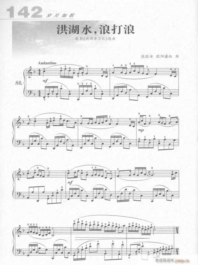 钢琴 洪湖水浪打浪(钢琴谱)1