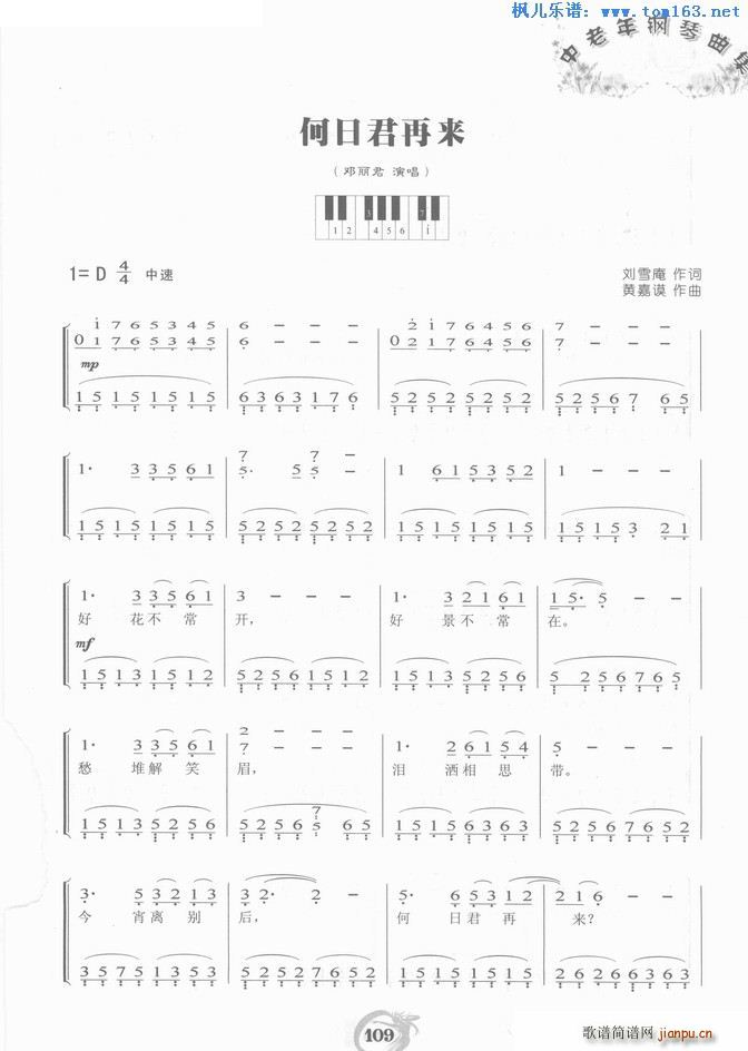 何日君再来 中老年钢琴曲集两版本合一(钢琴谱)5