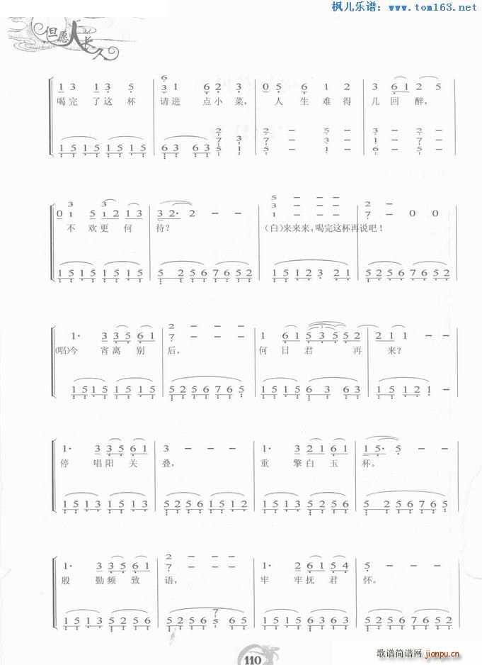 何日君再来 中老年钢琴曲集两版本合一(钢琴谱)6