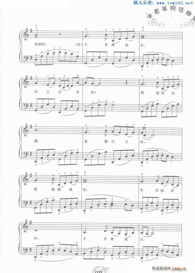 何日君再来 中老年钢琴曲集两版本合一(钢琴谱)3