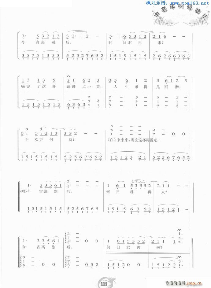 何日君再来 中老年钢琴曲集两版本合一(钢琴谱)7
