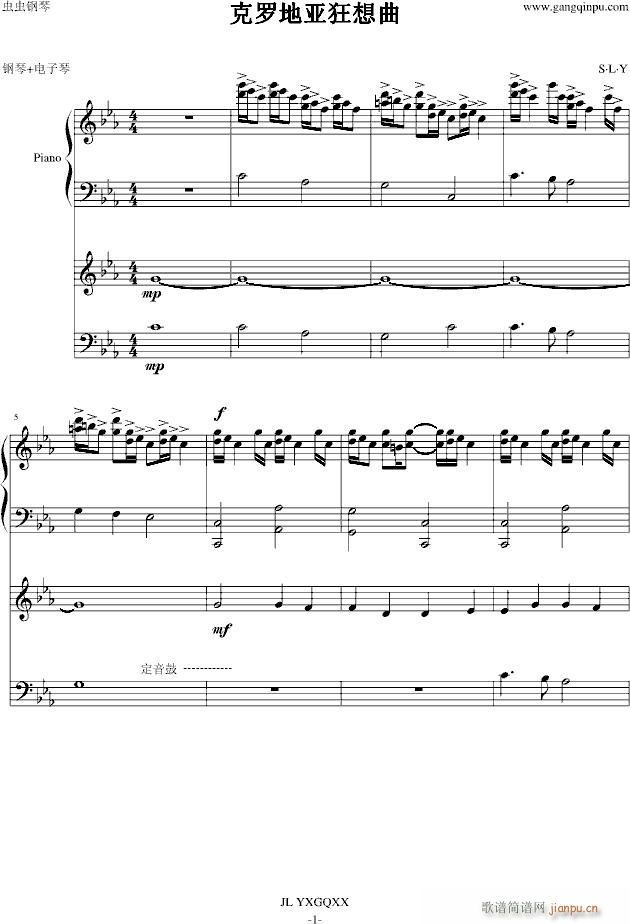 克罗地亚狂想曲 钢琴电子琴无和弦合奏(钢琴谱)1