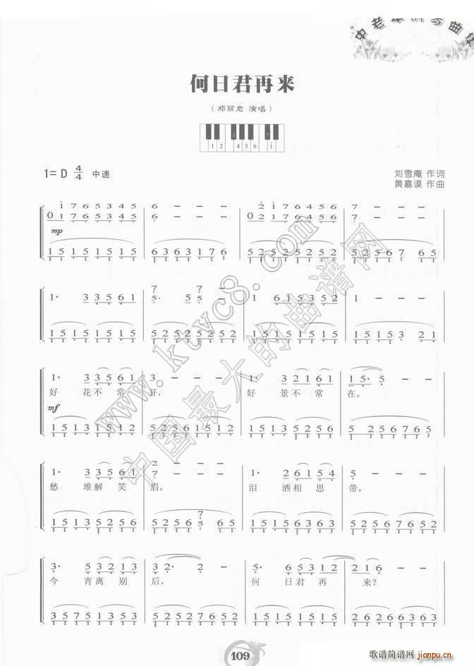 何日君再来 中老年钢琴两版本(钢琴谱)5