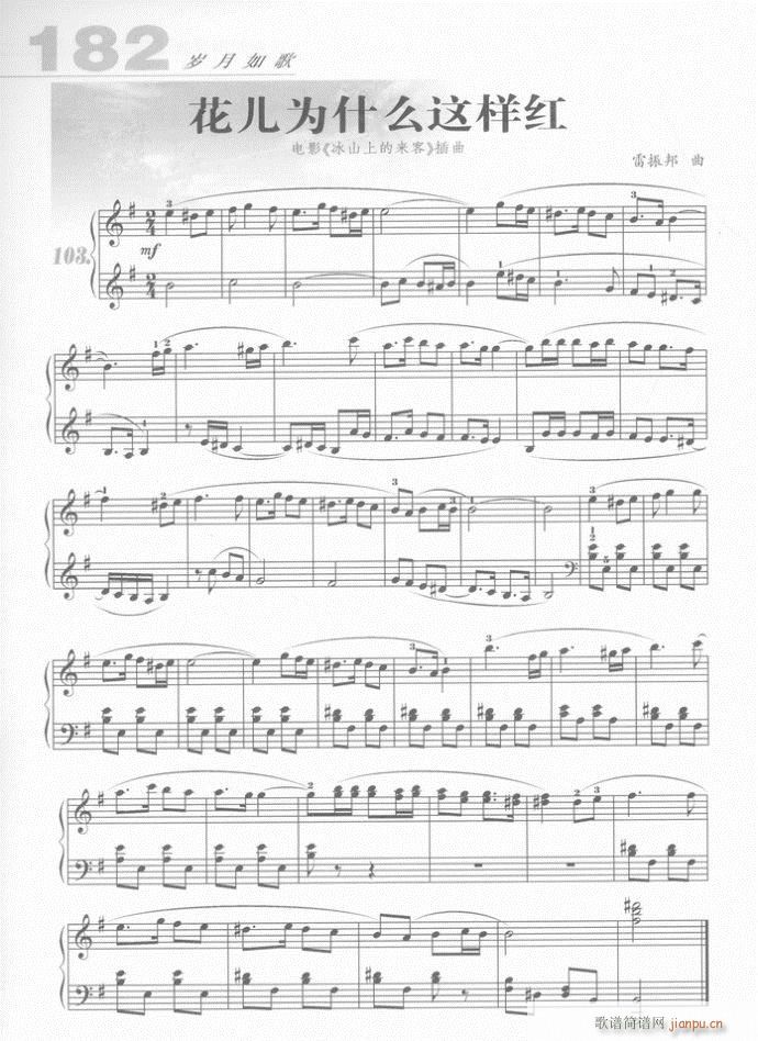 钢琴 花儿为什吗这样红(钢琴谱)1