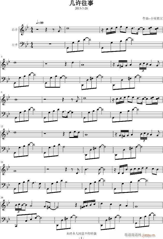 几许往事(钢琴谱)1
