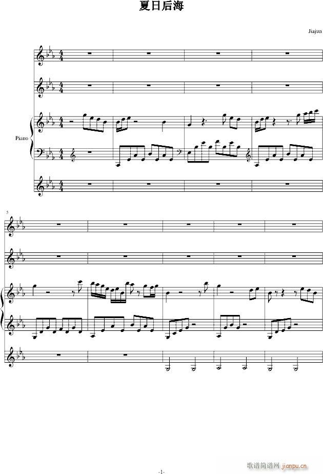 夏日后海(钢琴谱)1