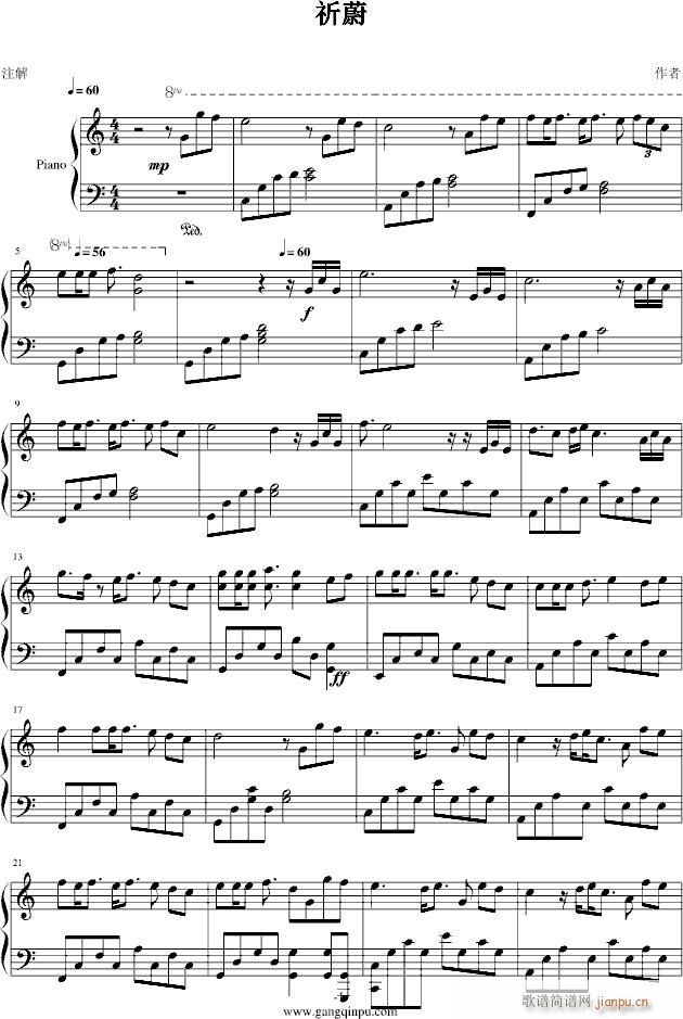 祈蔚(钢琴谱)1