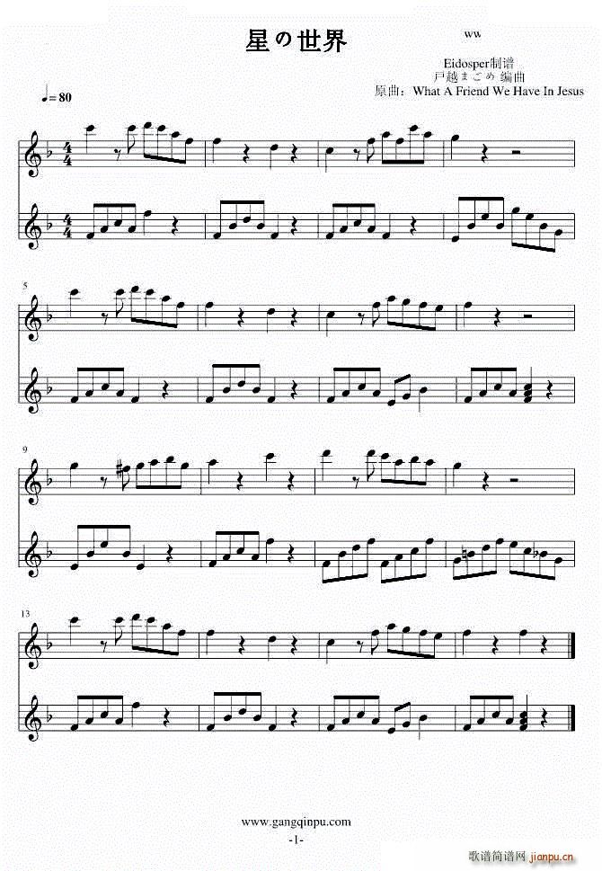 星の世界(钢琴谱)1