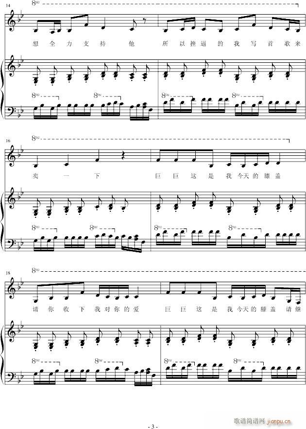 巨巨这是我今天的膝盖请收下(钢琴谱)3