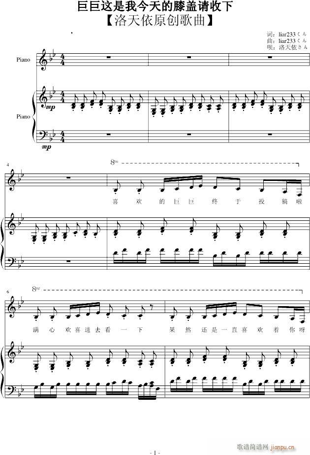 巨巨这是我今天的膝盖请收下(钢琴谱)1