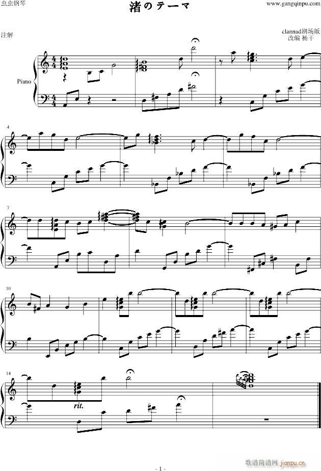 clannad剧场版插曲 渚のテーマ(钢琴谱)1