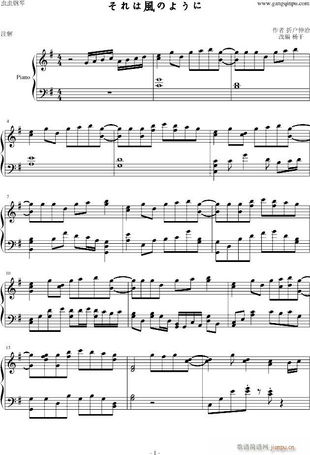 それは風のように(钢琴谱)1