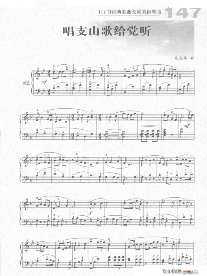 唱支山歌给党听 钢琴(钢琴谱)1