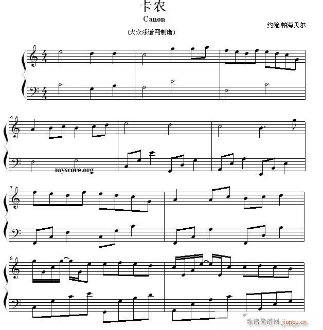 卡农 流行 易版(钢琴谱)1