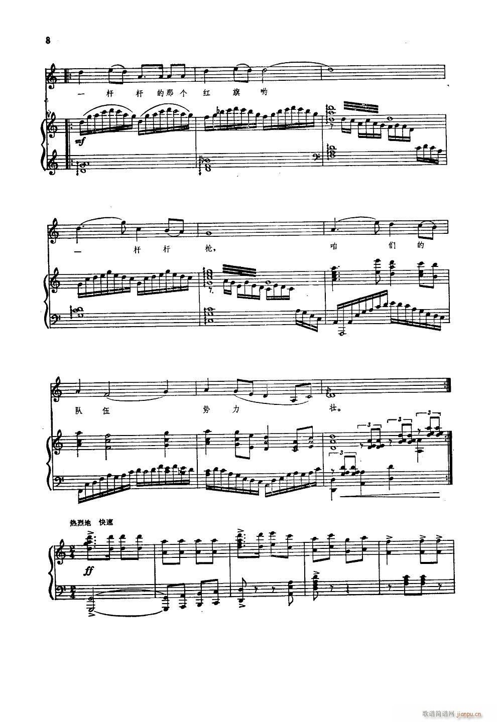 山丹丹开花红艳艳 钢伴谱(钢琴谱)3