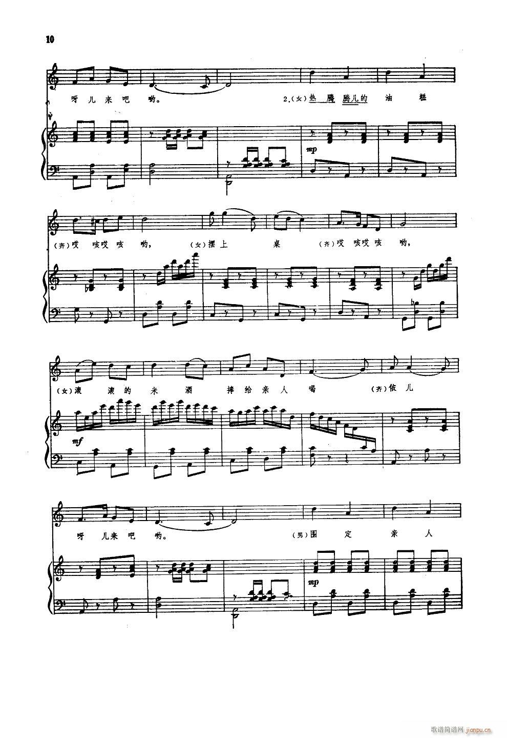 山丹丹开花红艳艳 钢伴谱(钢琴谱)5