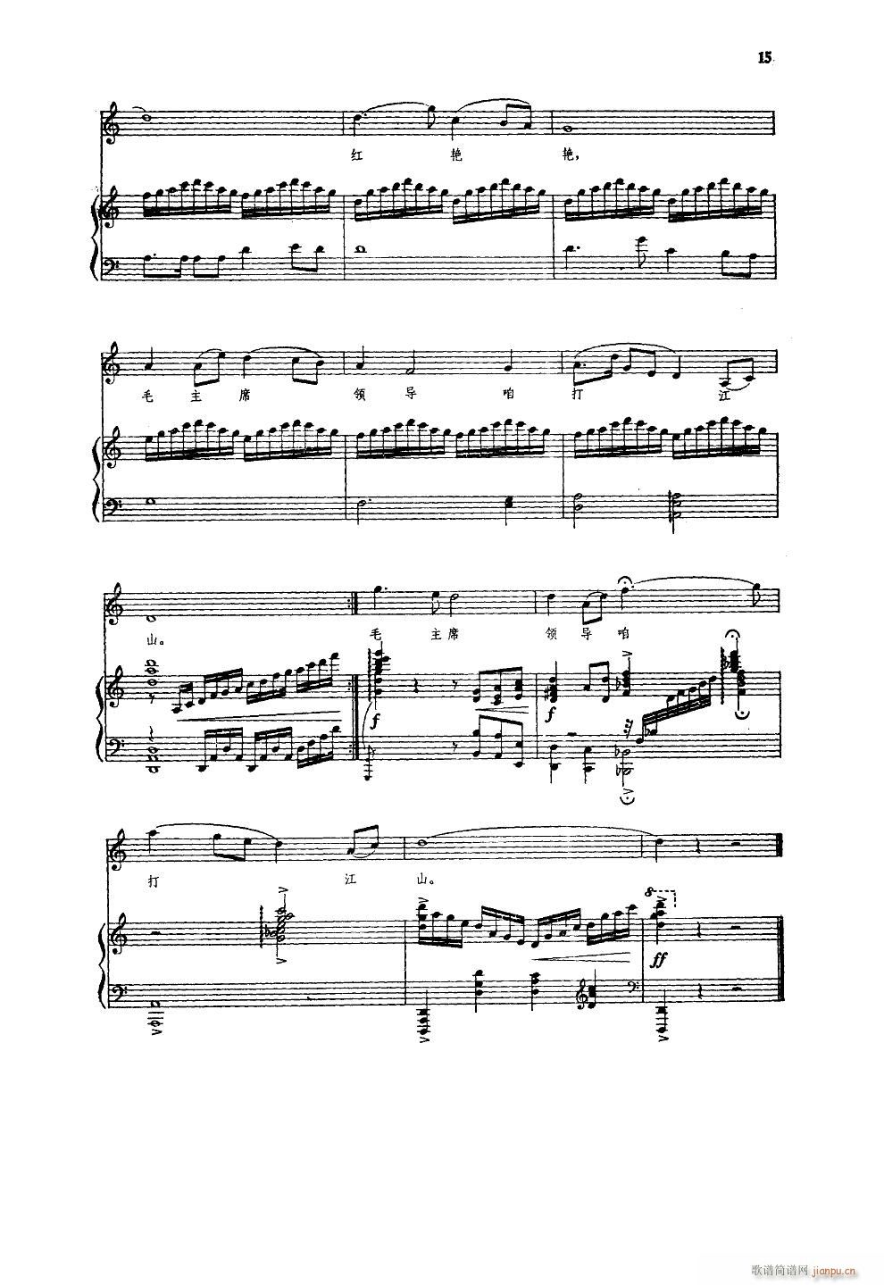 山丹丹开花红艳艳 钢伴谱(钢琴谱)10
