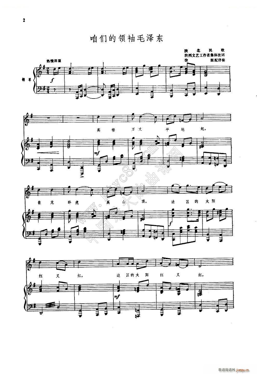 咱们的领袖毛泽东 钢伴谱(钢琴谱)1