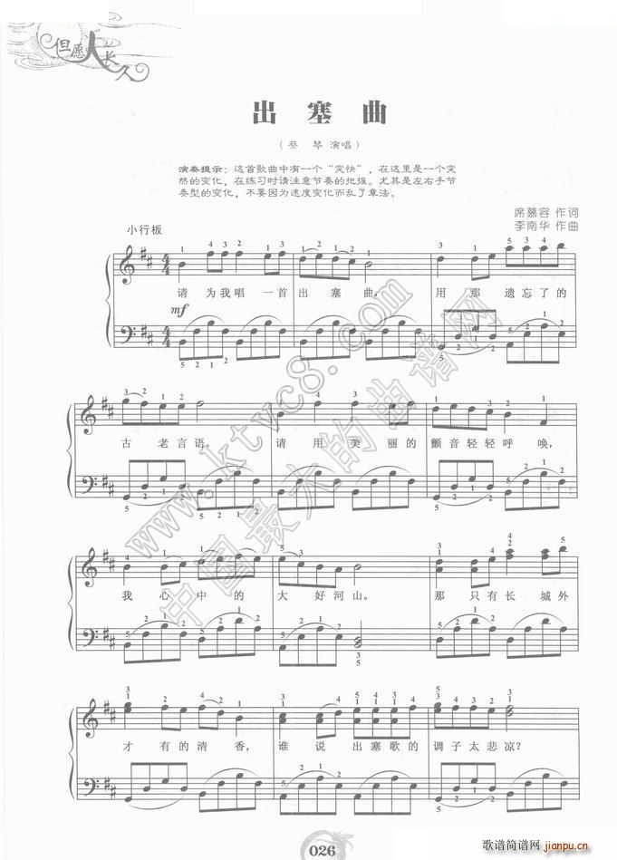 出塞曲 中老年钢琴(钢琴谱)1
