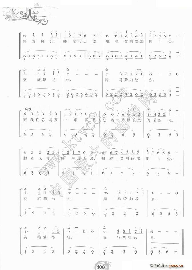 出塞曲 中老年钢琴(钢琴谱)5