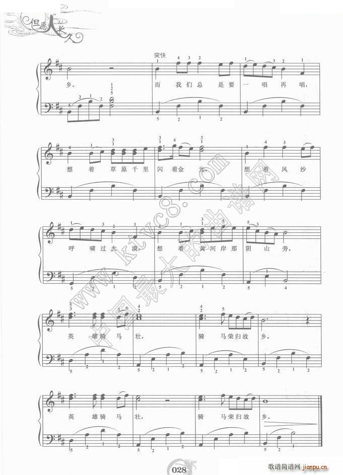 出塞曲 中老年钢琴(钢琴谱)3