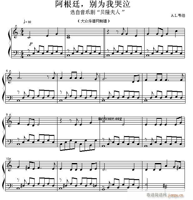 阿根廷 别为我哭泣 流行钢琴曲(钢琴谱)1