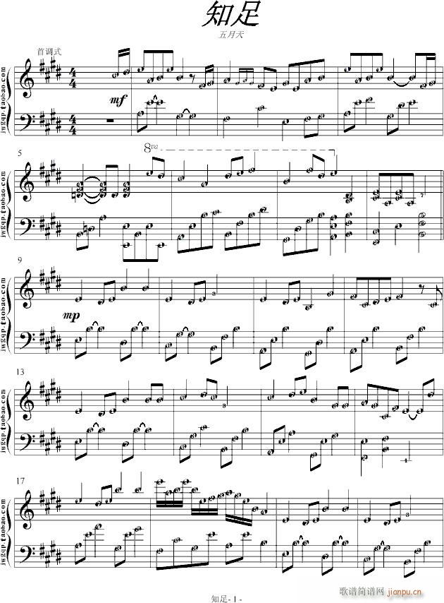 知足 简五谱首调式(钢琴谱)1