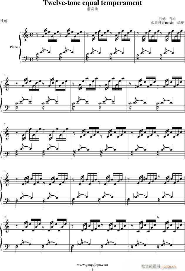 十二平均律之c大调前奏曲(钢琴谱)1