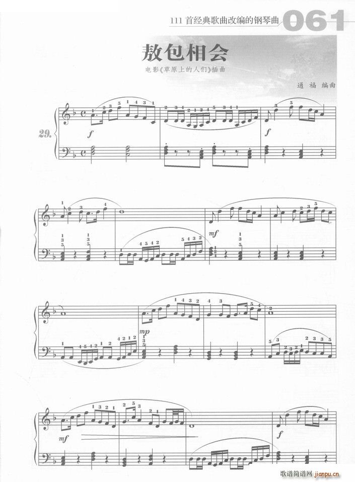 敖包相会 电影 草原上的人们 插曲(钢琴谱)1