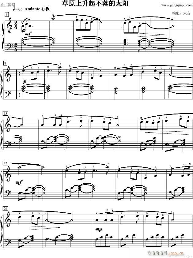 草原上升起不落的太阳 初级版(钢琴谱)1