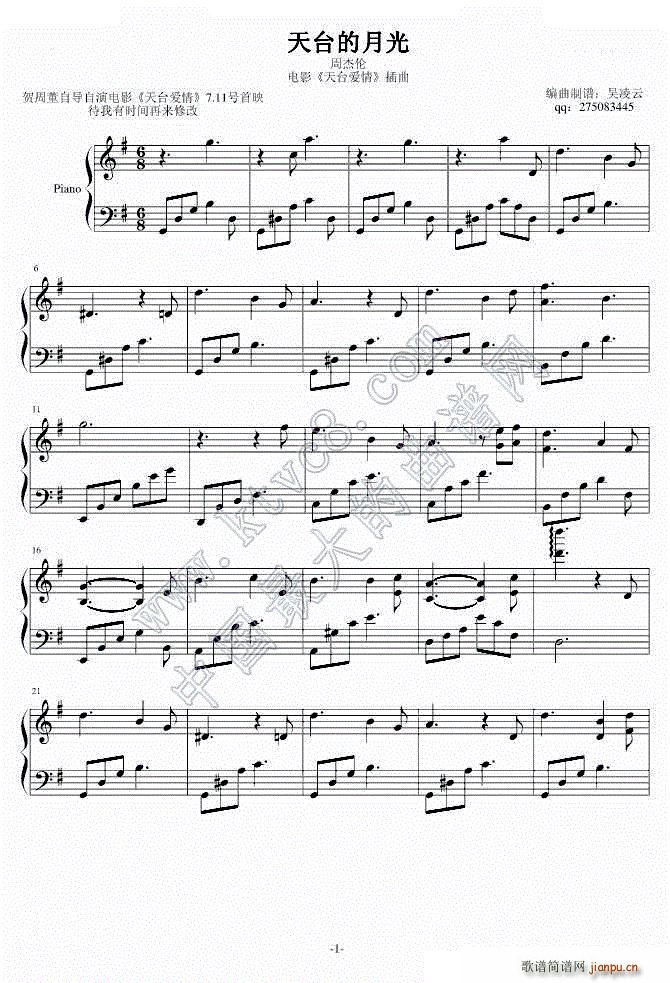 天台的月光 吴凌云版 完整钢琴版(钢琴谱)1