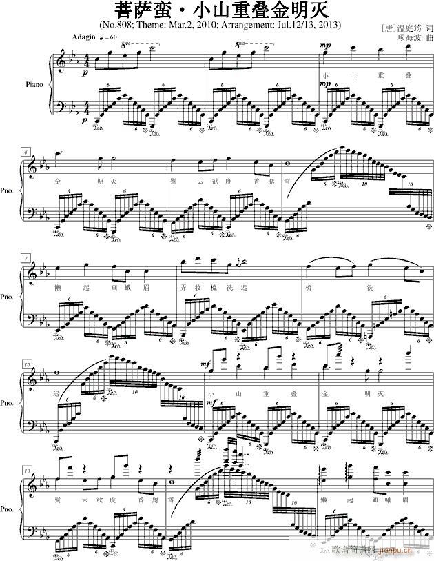 小山重叠金明灭(钢琴谱)1