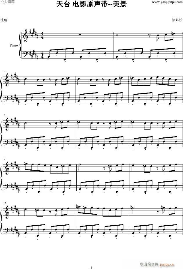天台 电影原声带 美景(钢琴谱)1