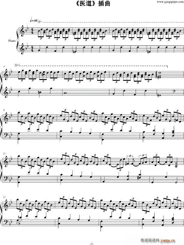 医道插曲(钢琴谱)1