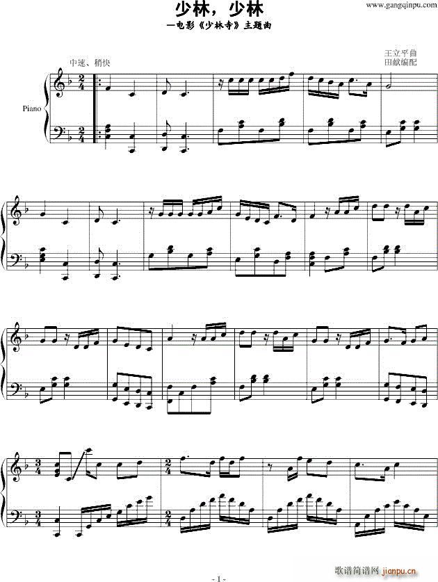 少林 少林 电影 少林寺 主题曲(钢琴谱)1