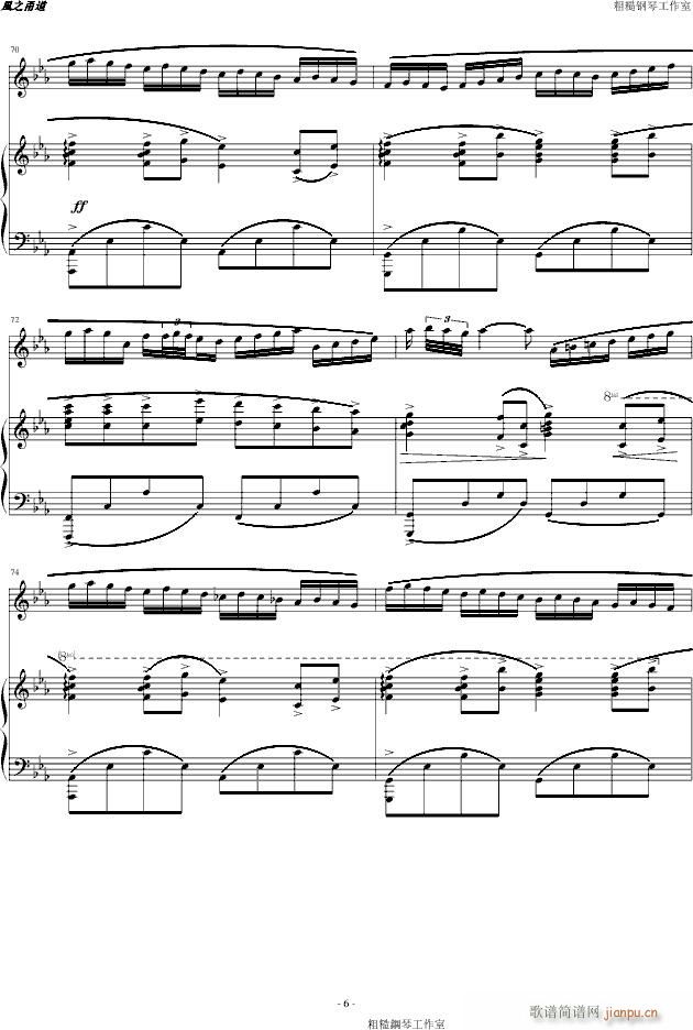 风之甬道 钢琴提琴版 粗糙钢琴工作室(钢琴谱)6