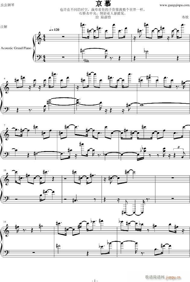 京慕(钢琴谱)1