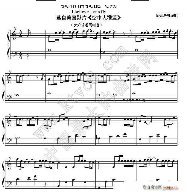 我相信我能飞翔(钢琴谱)1