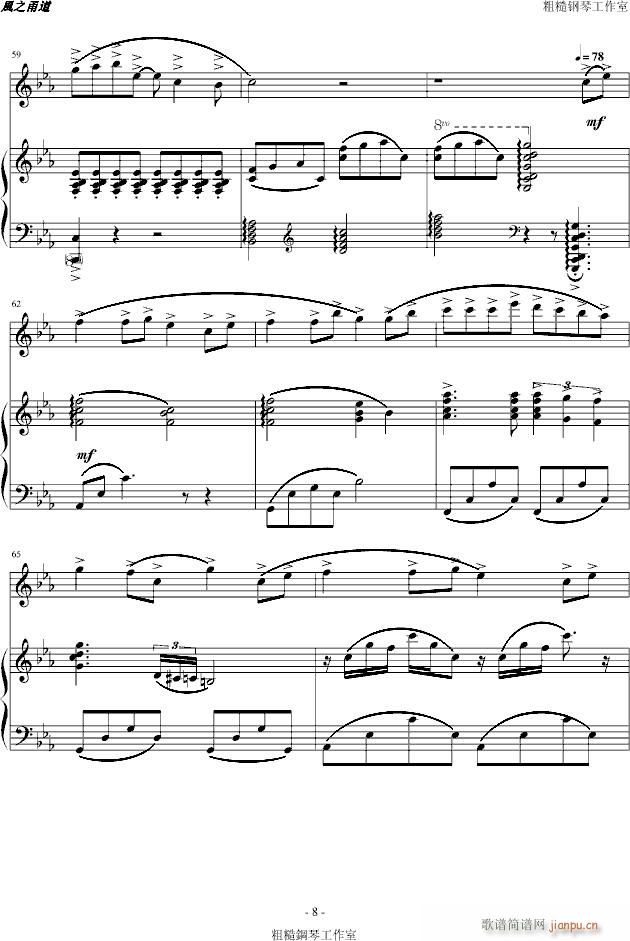 风之甬道 钢琴提琴谱(钢琴谱)8